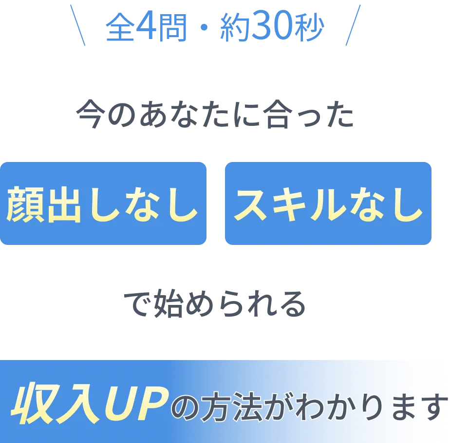 収入UPの方法がわかります