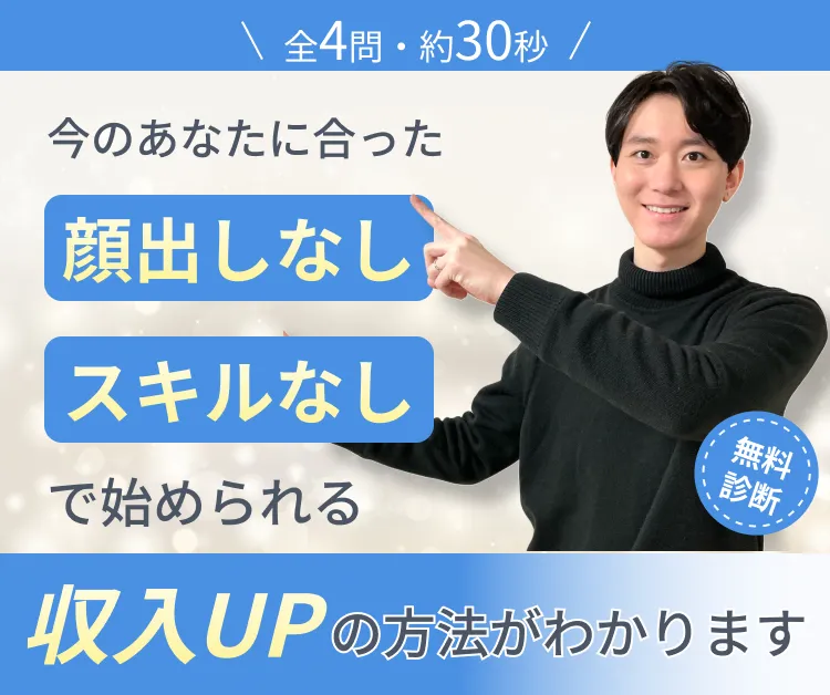 収入UPの方法がわかります