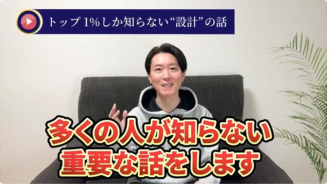 トップ1%しか知らない”設計”の話 多くの人が知らない重要な話をします